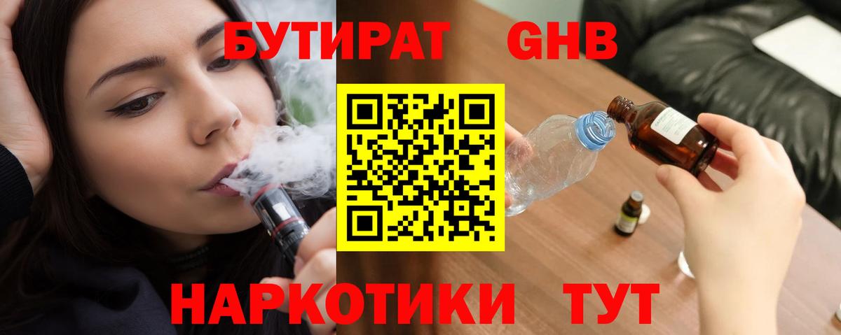 БУТИРАТ  Вход с VPN  Тавда  БУТИРАТ жидкий экстази 