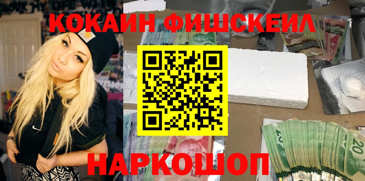 Тавда  COCAIN Fish Scale  КОКАИН Columbia  Вход с VPN 
