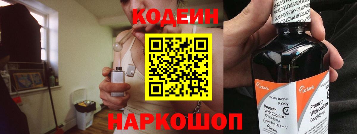 Codein Purple Drank Тавда