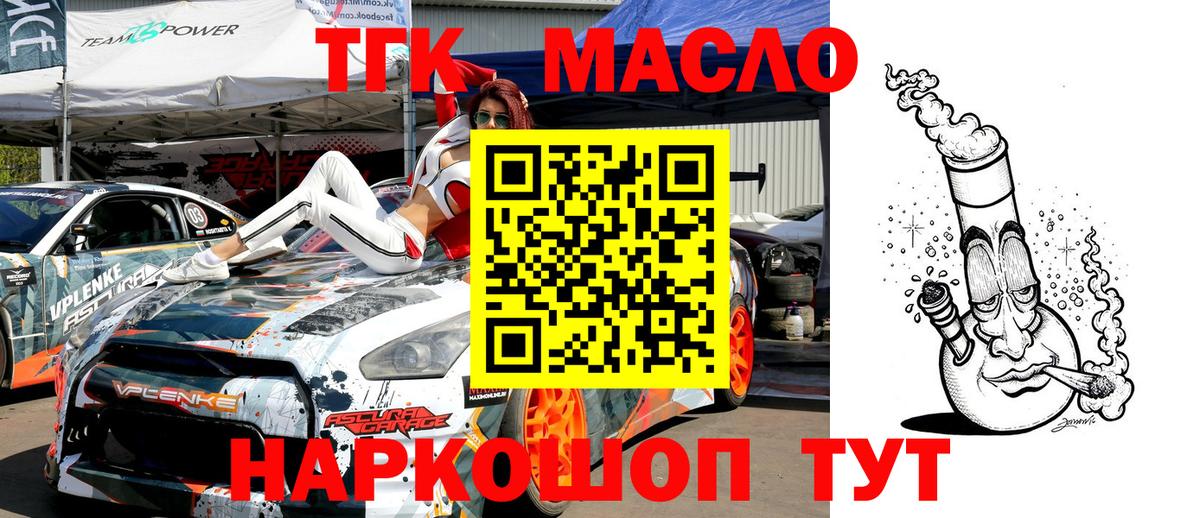 ТГК вейп с тгк  Вход с VPN  Тавда  ТГК гашишное масло 